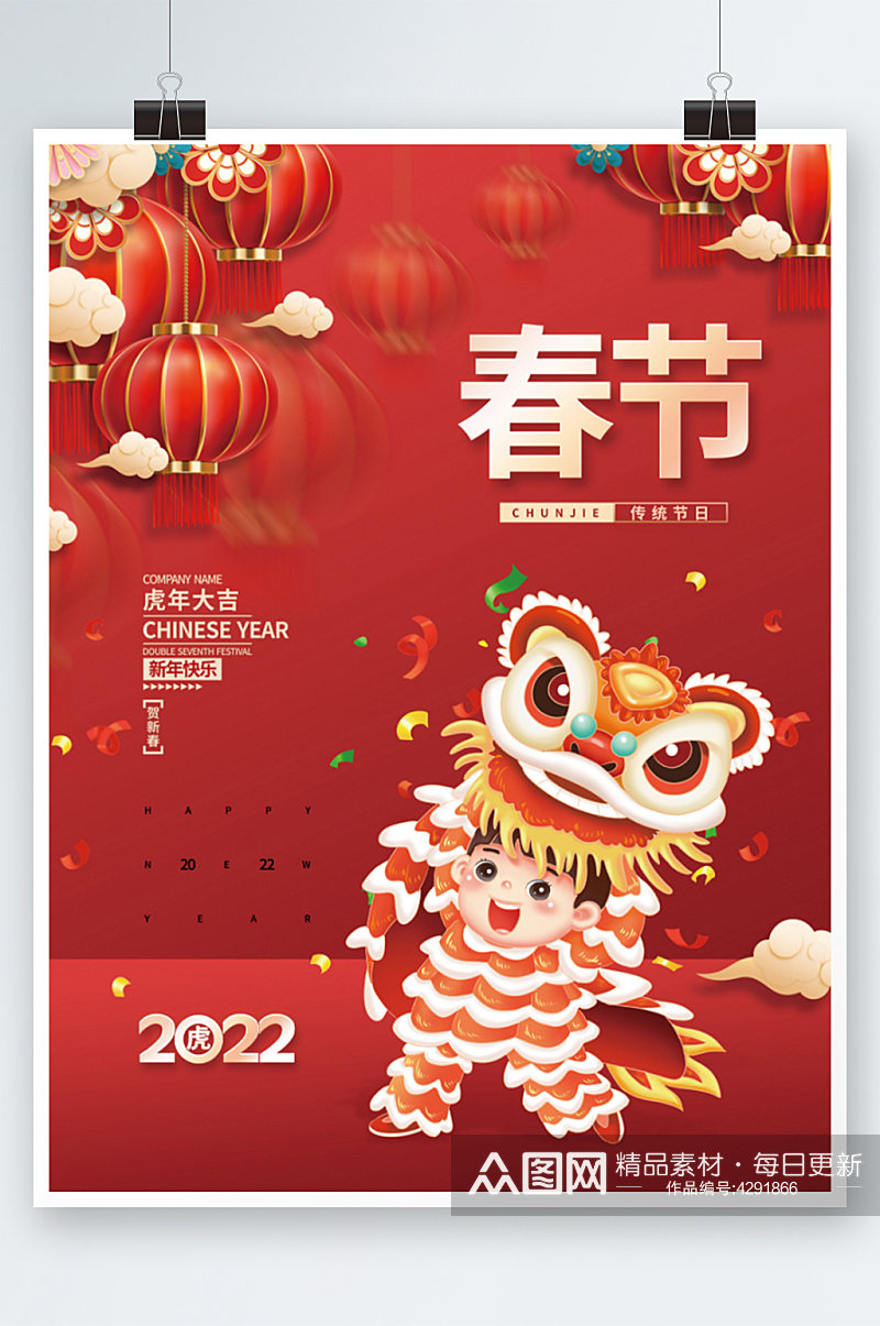 2022虎年新年春节老虎醒狮海报素材