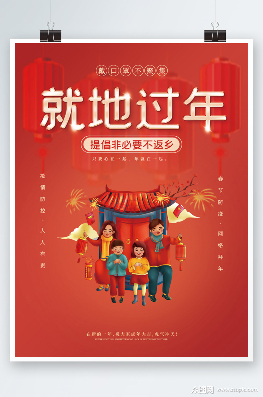 红色就地过年喜庆拜年海报素材