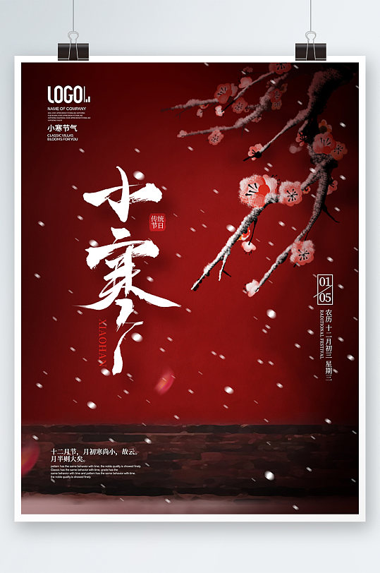 中国风冬季雪梅小寒二十四节气海报