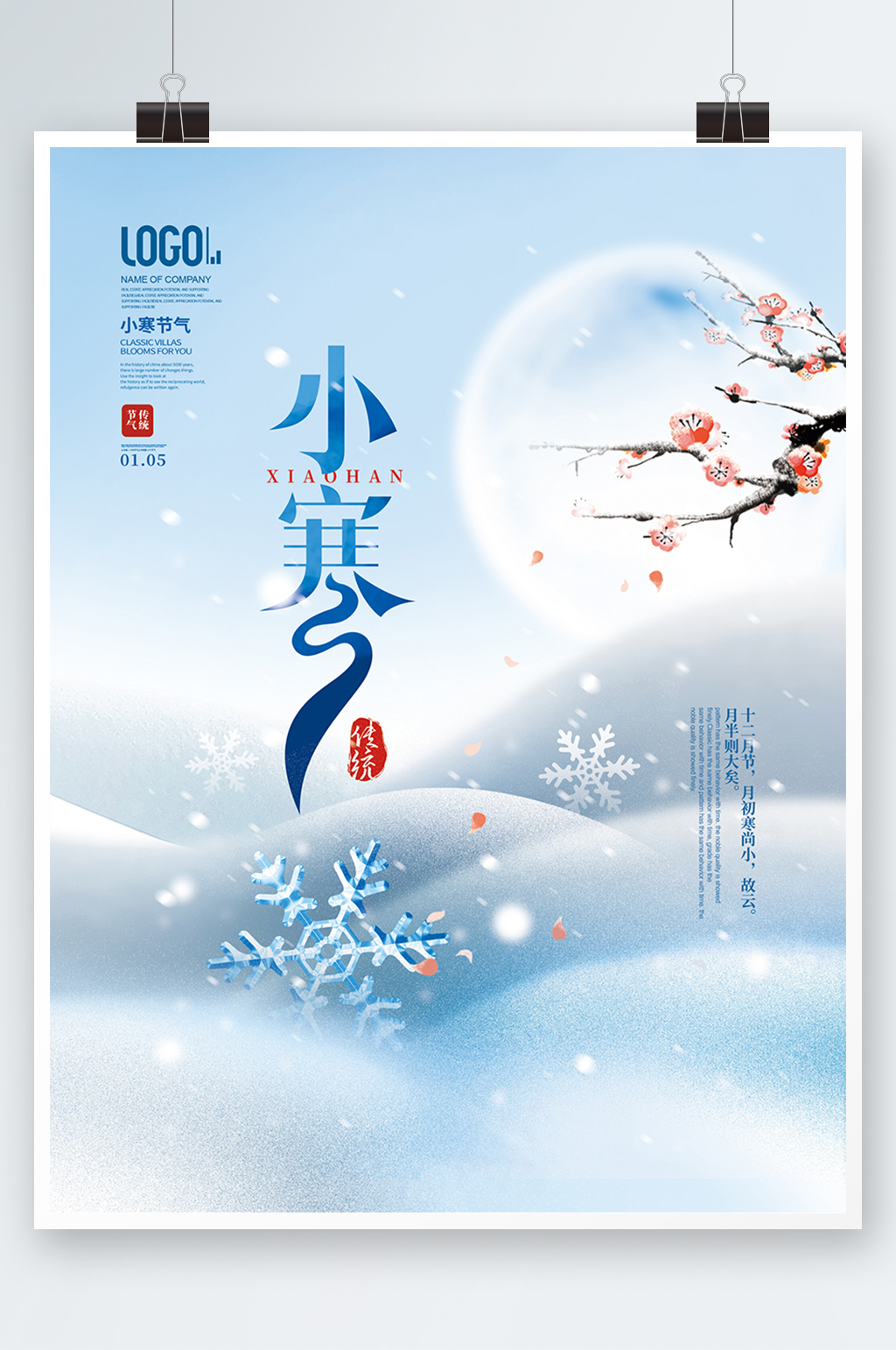 冬季梅花雪花二十四节气小寒节气海报素材