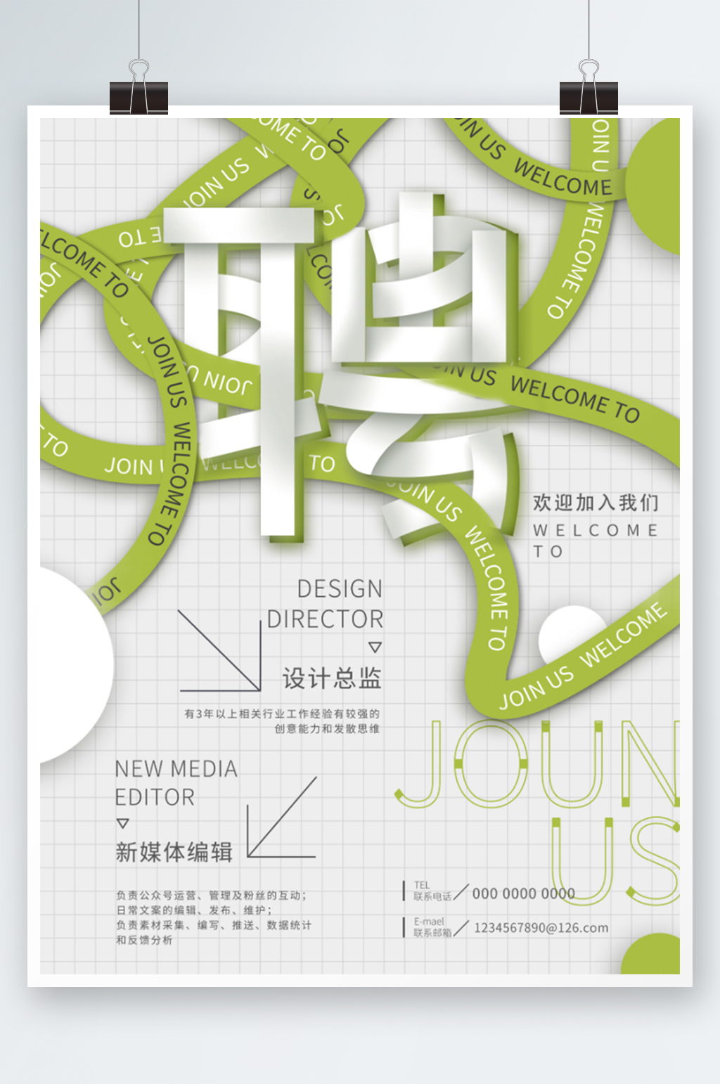 创意文字春季社招公司企业招聘宣传海报素材