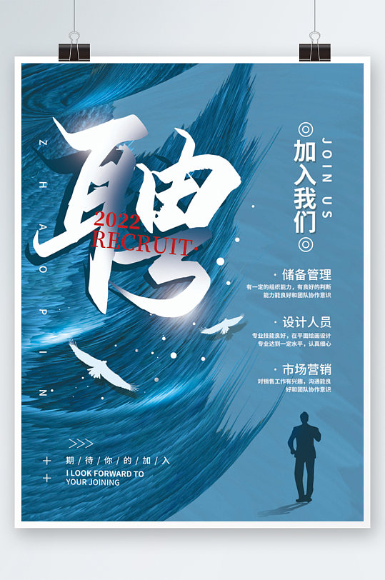 蓝色2022招聘招募海报