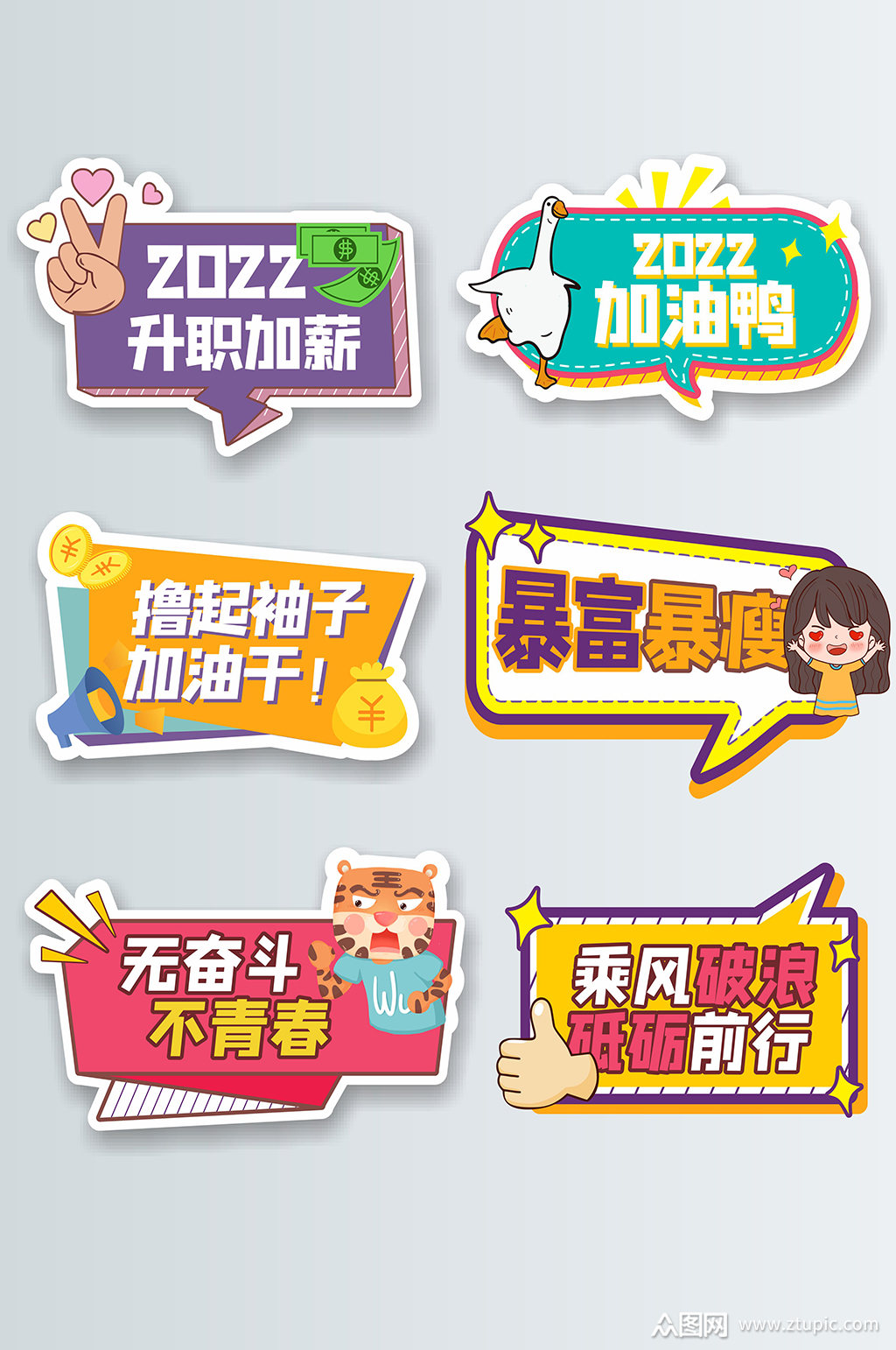 企业团建励志年会手举牌kt板素材