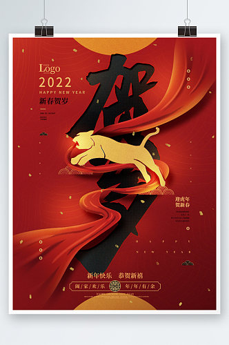 红色喜庆虎年2022春节节日海报