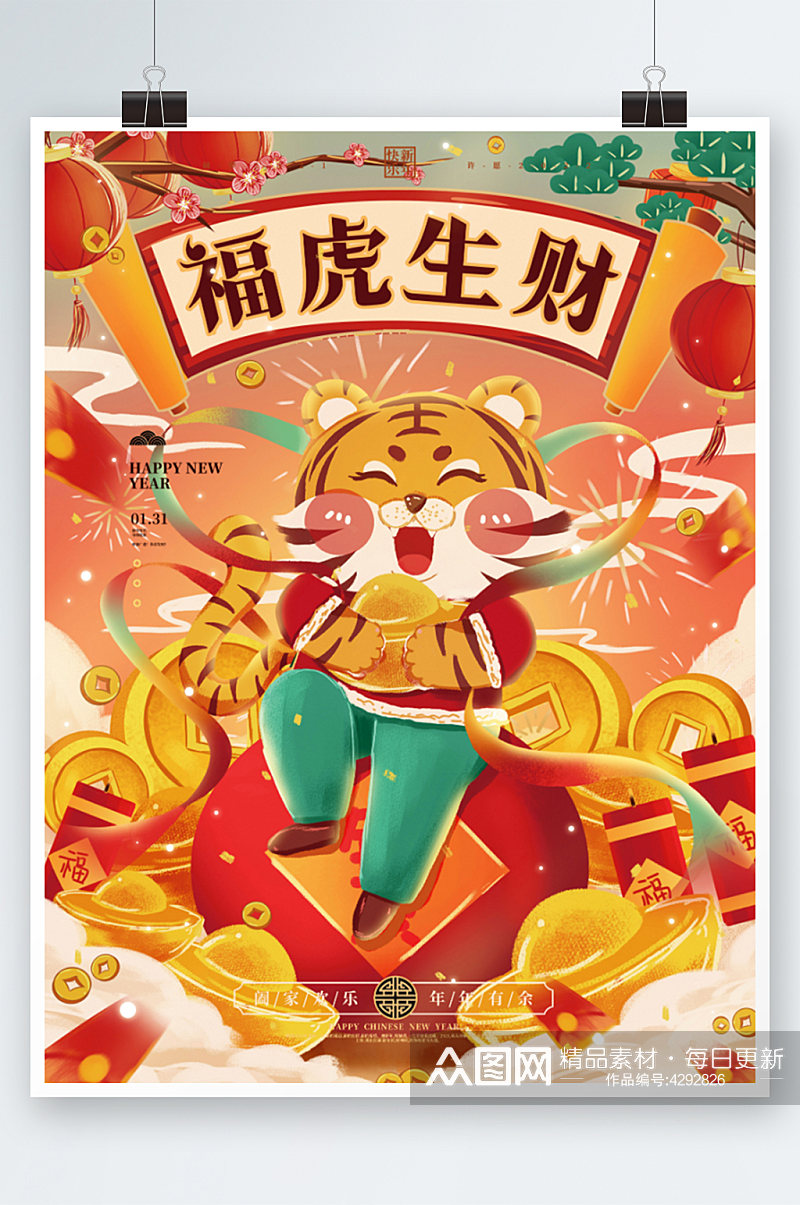2022虎年新春插画节日宣传海报素材