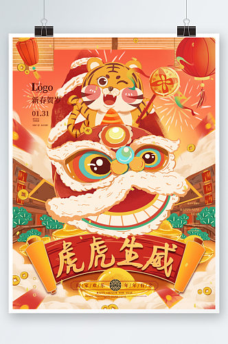 2022虎年虎虎生威新年节日宣传海报