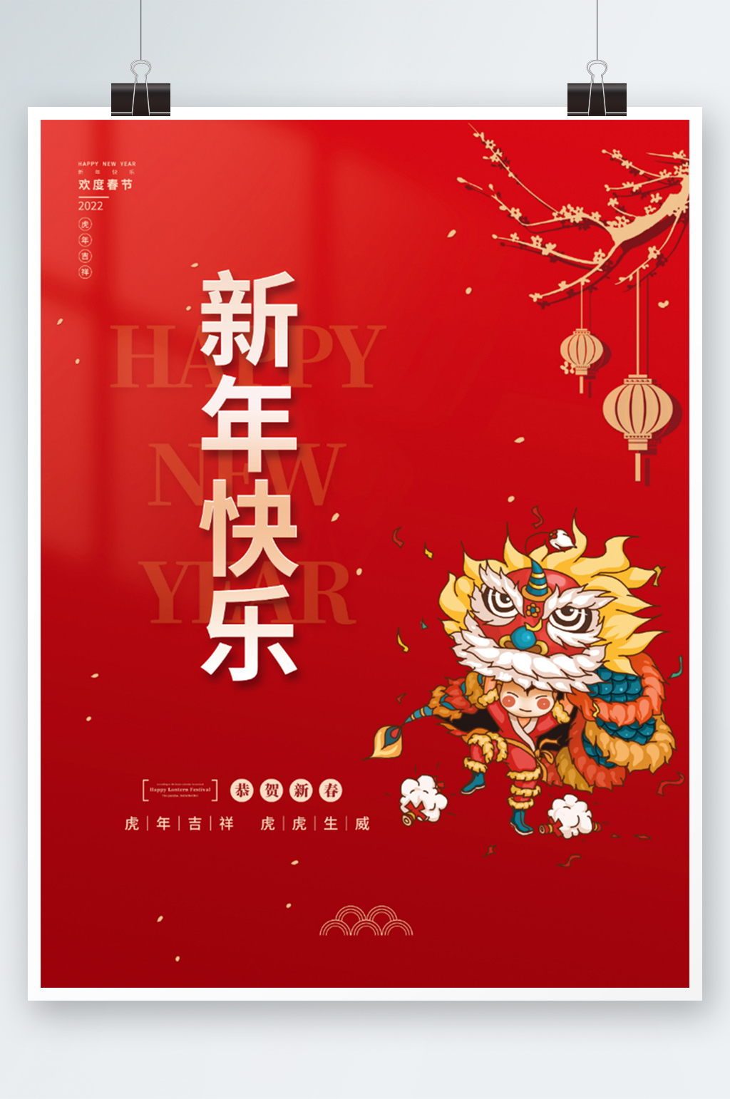 2022虎年新年春节元旦节日插画年会海报素材