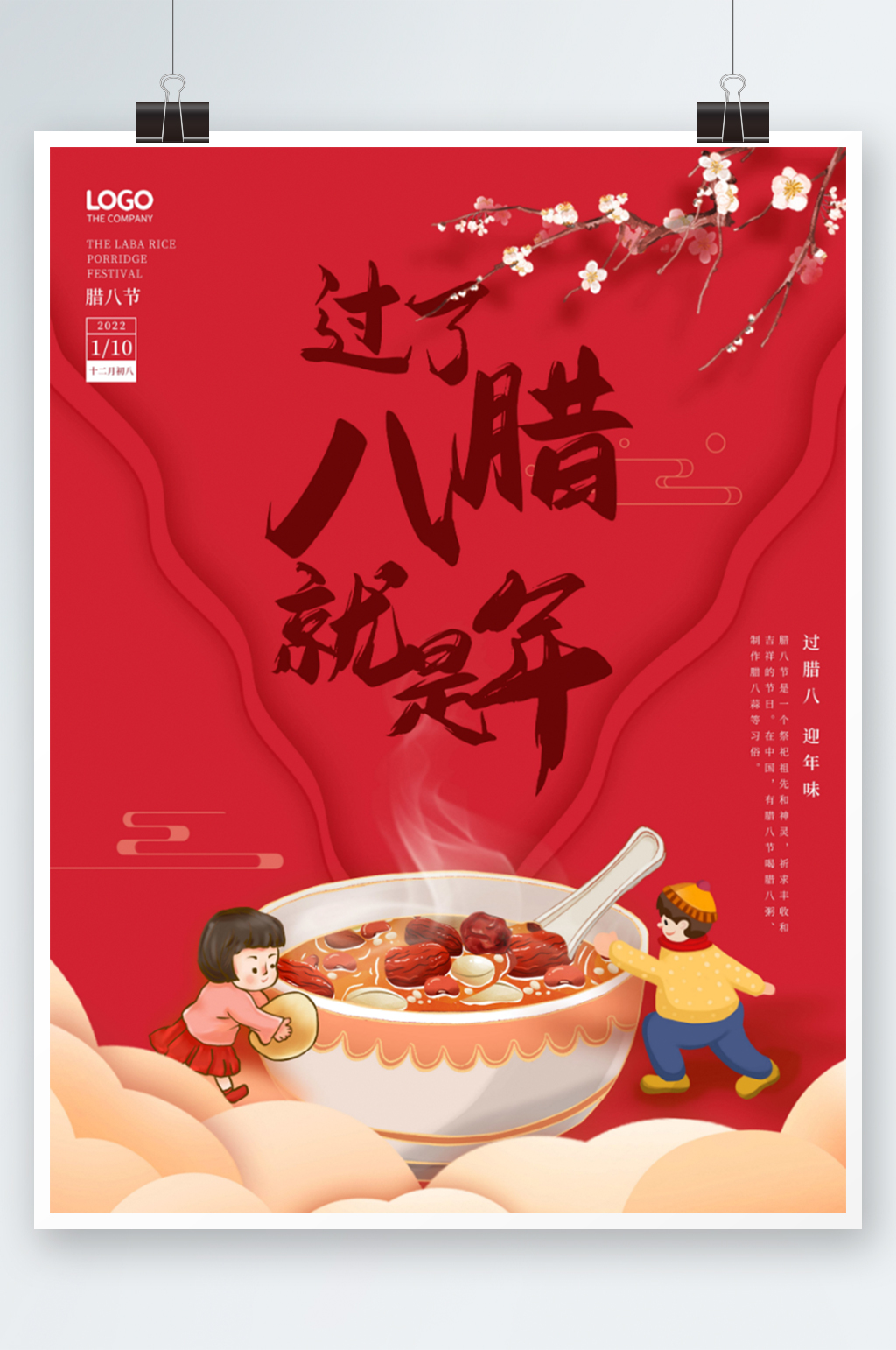 红色喜庆插画腊八节节日海报素材