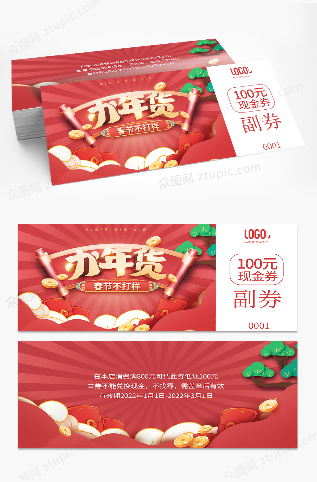 中国风2022年货节年终大促优惠券素材