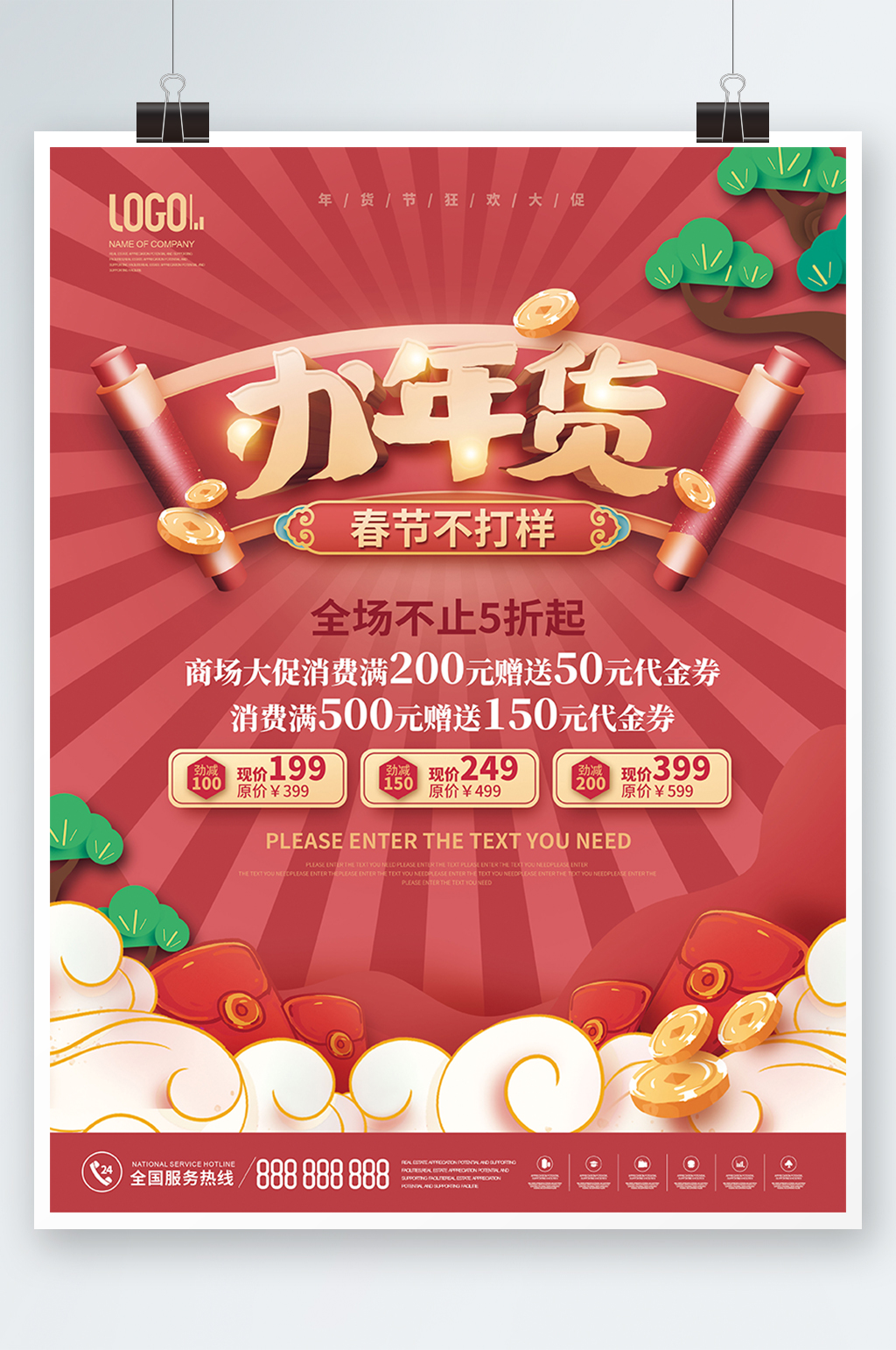 中國風2022新年年貨節(jié)年終大促海報素材