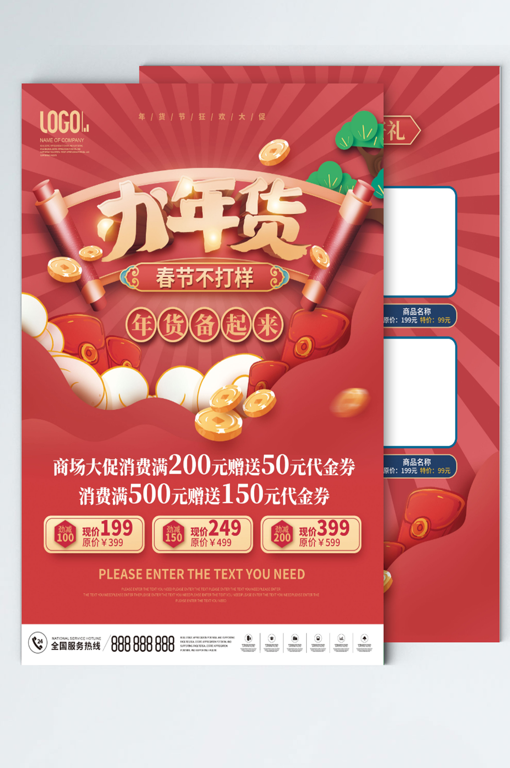 中国风2022新年年货节年终大促单张素材