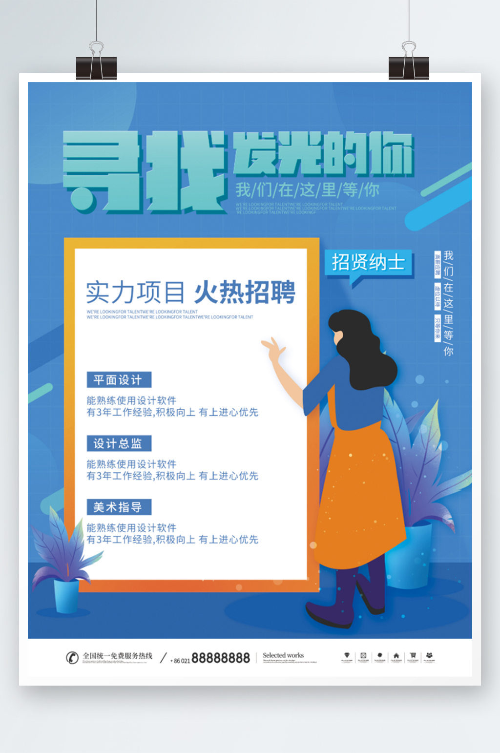 2022年大学春季企业招聘宣传海报素材