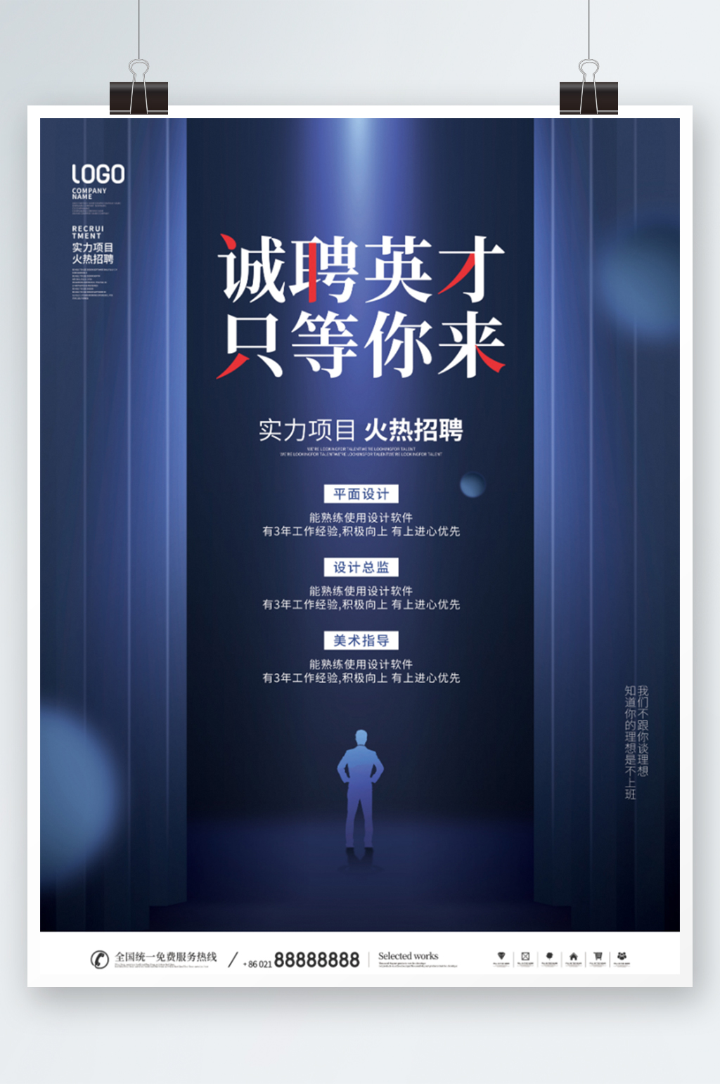 蓝色大气2022年大学春季企业校招海报素材