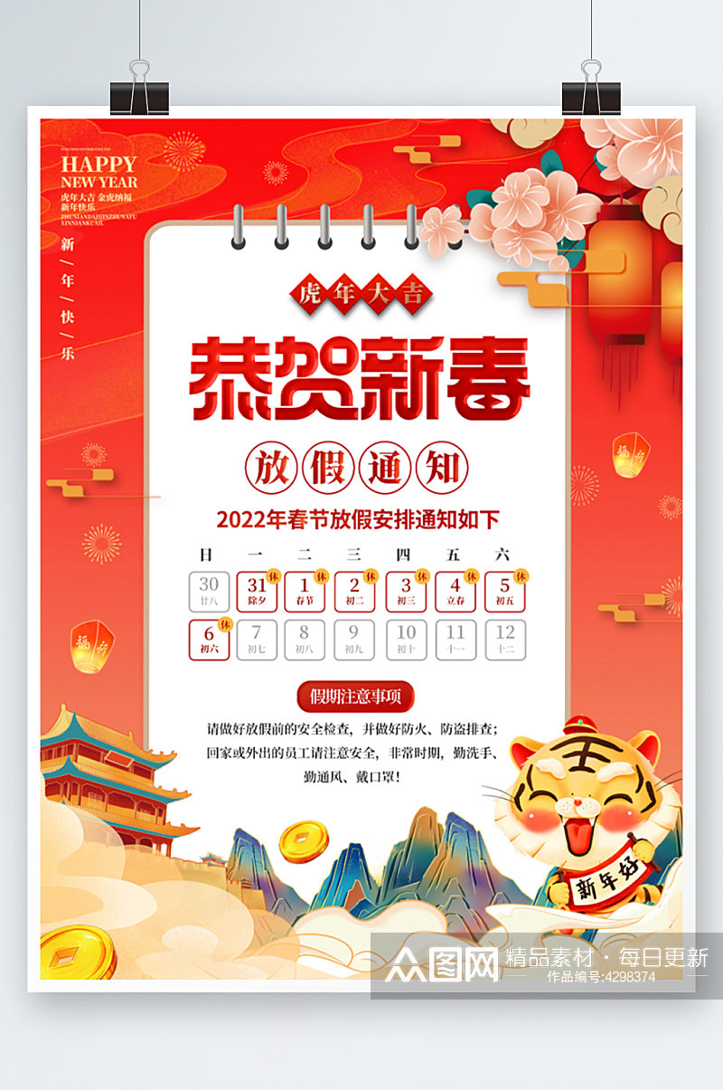 2022年企业恭贺新春春节放假通知海报素材