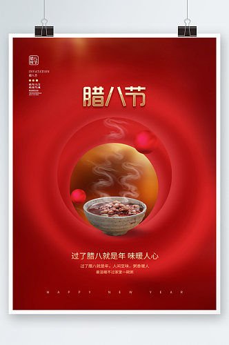 简约中式中国风腊八节腊八粥摄影图海报