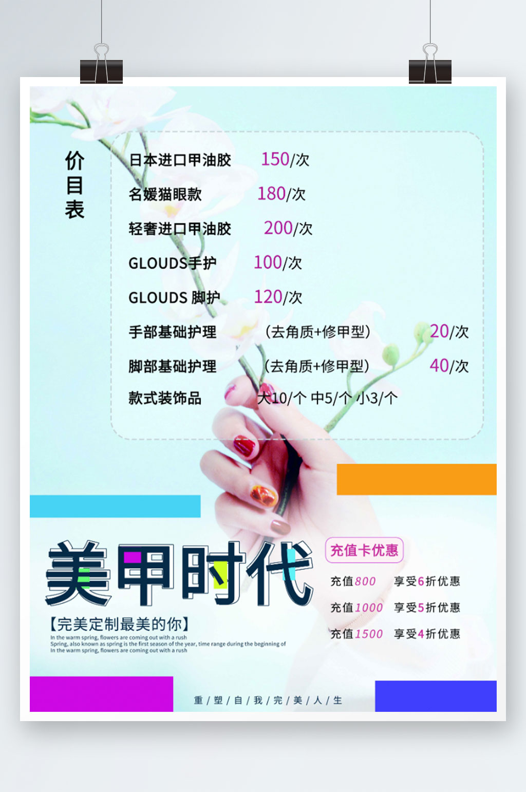 手部护理美甲活动海报素材