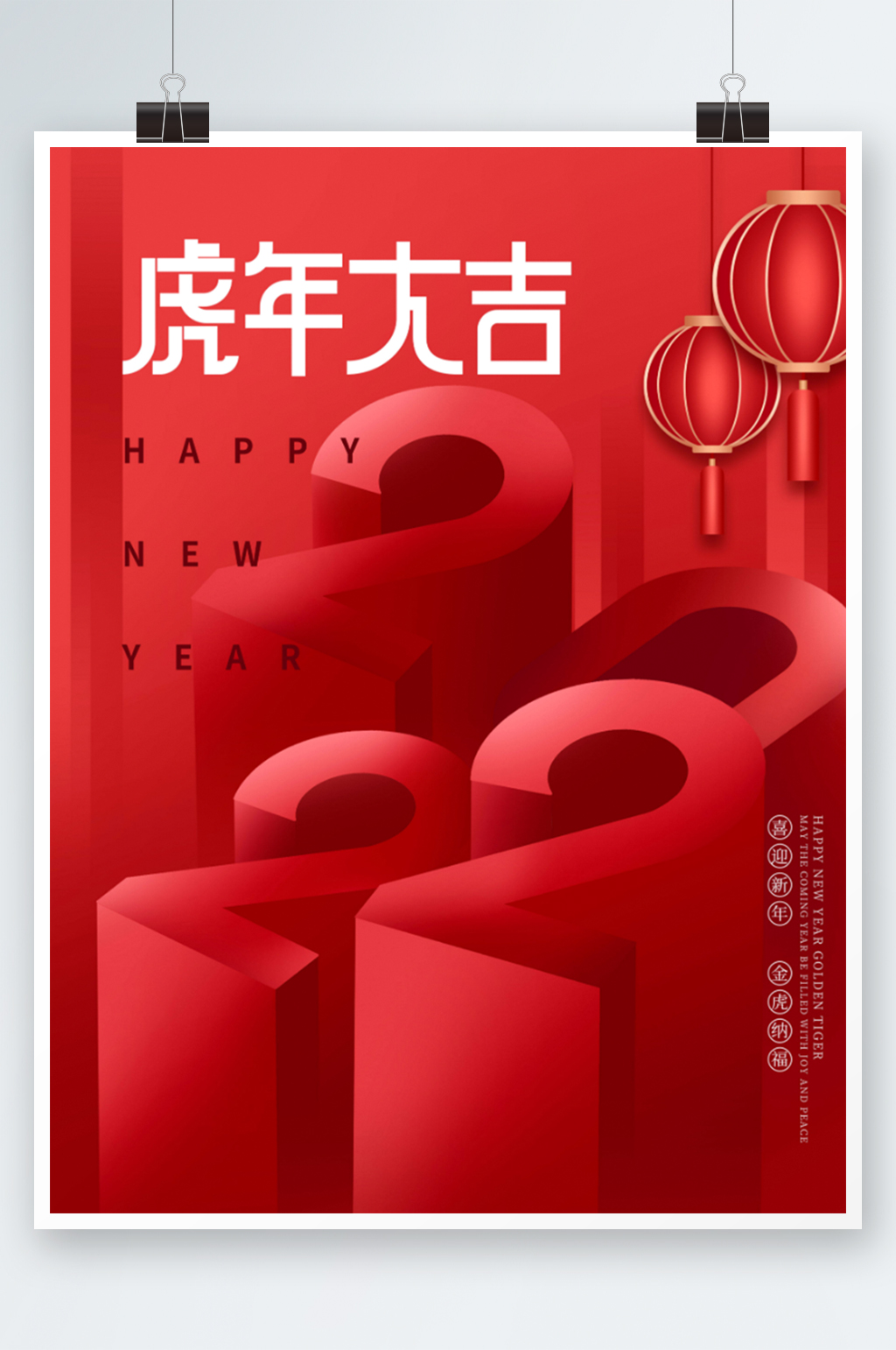 红色2022虎年新年春节快乐节日海报素材
