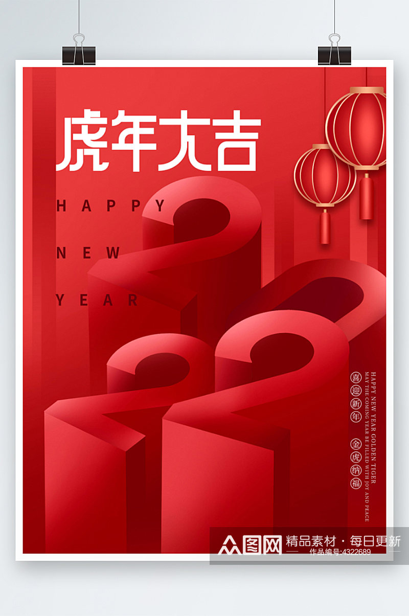 红色2022虎年新年春节快乐节日海报素材