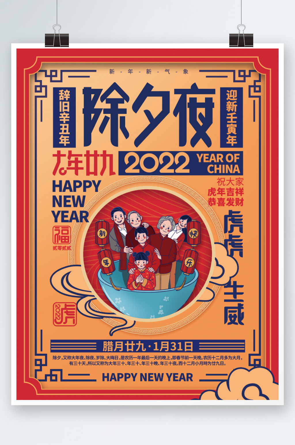 中国风2022虎年春节年俗除夕海报素材