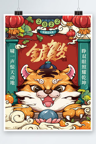 中国风创意2022年虎年新年海报