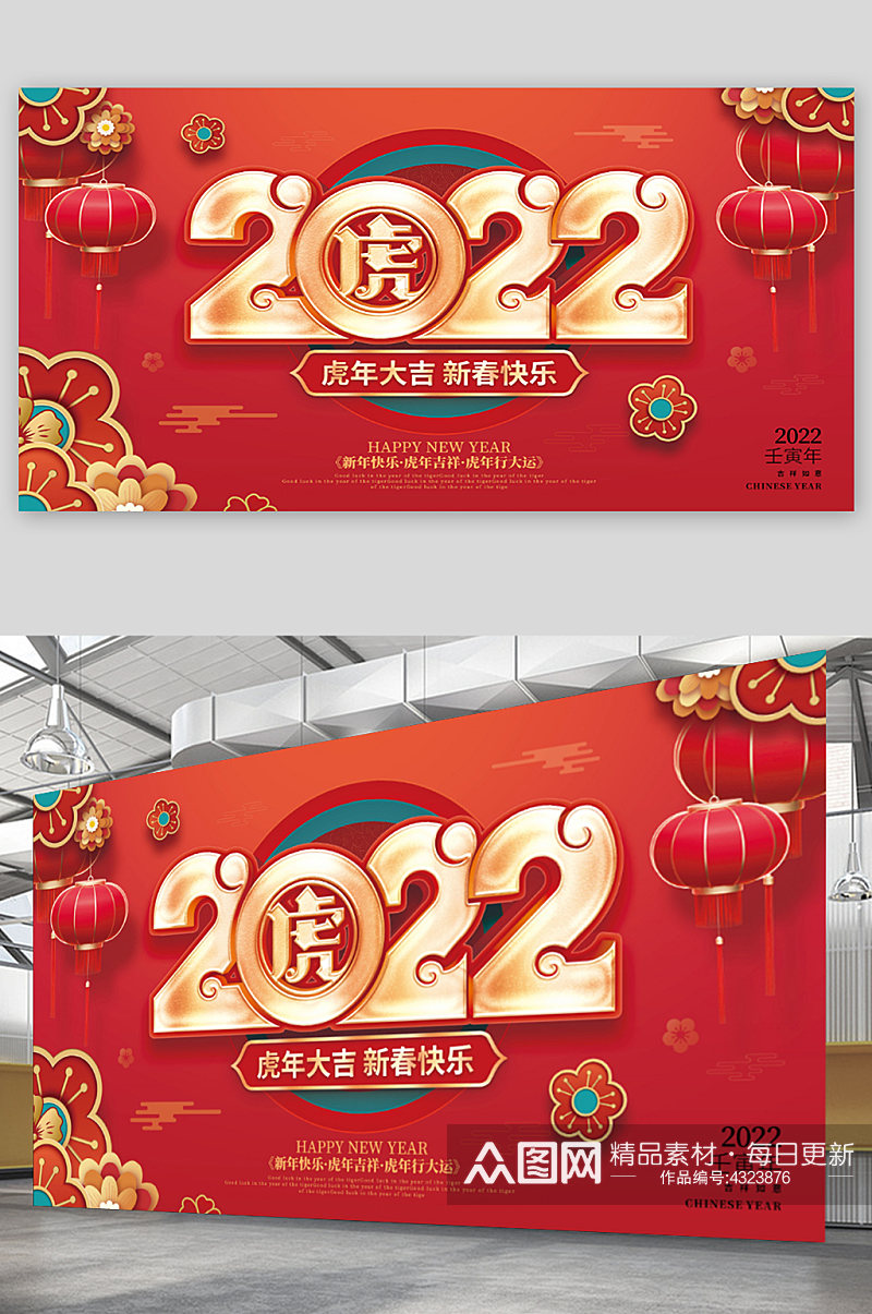 2022年新年虎年大吉新年快乐展板素材