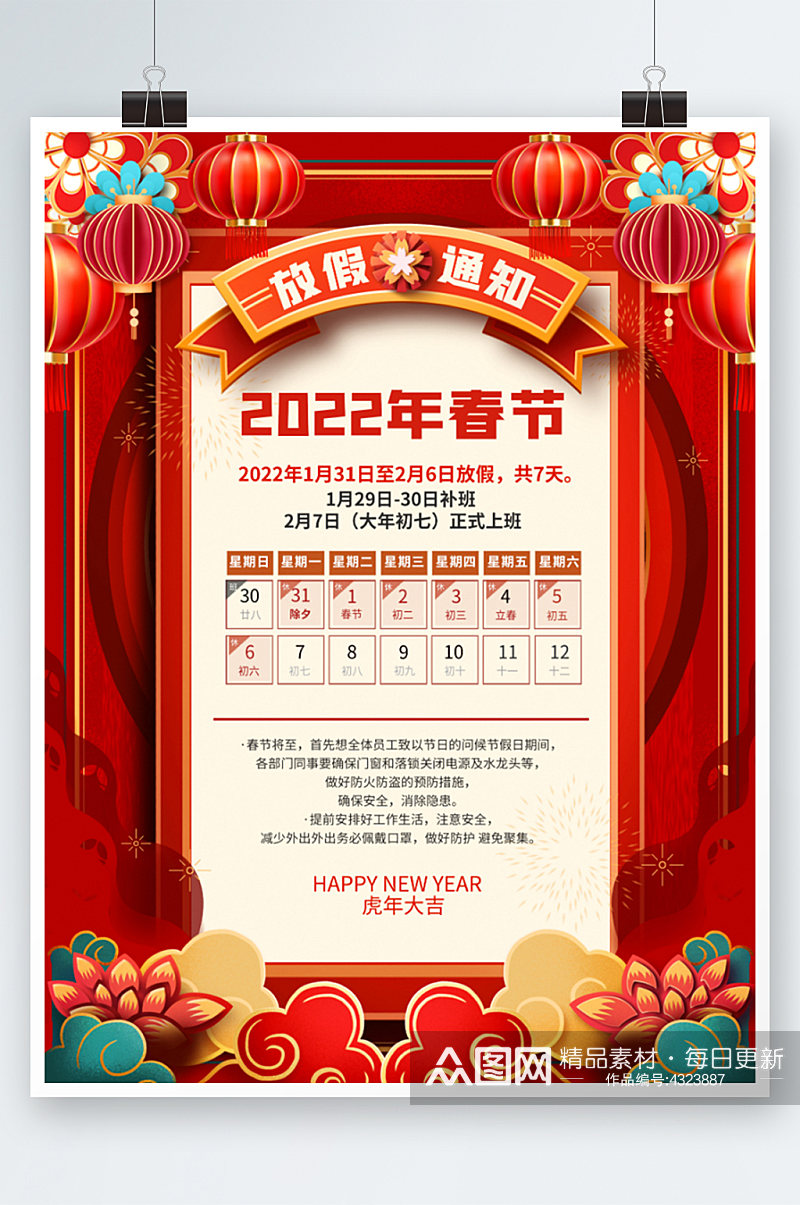 2022年虎年新年春节放假通知海报素材
