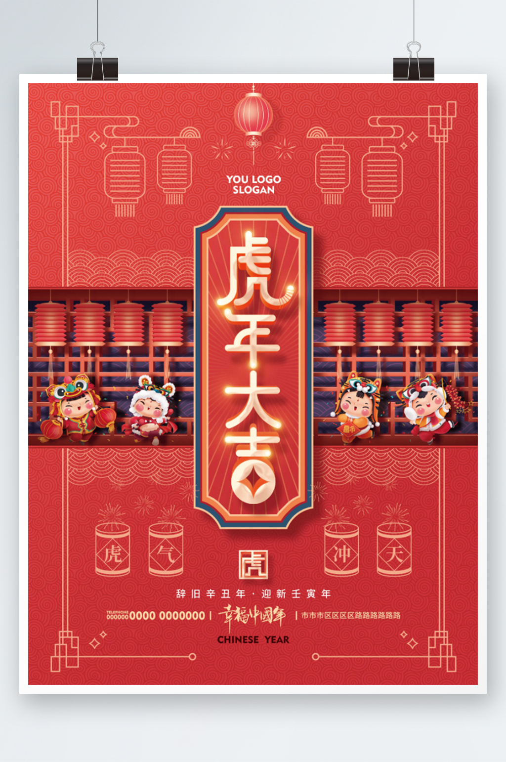 中国风虎年大吉春节新春海报素材