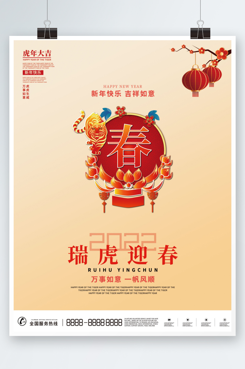 2022虎年新年春节老虎元素插画海报素材