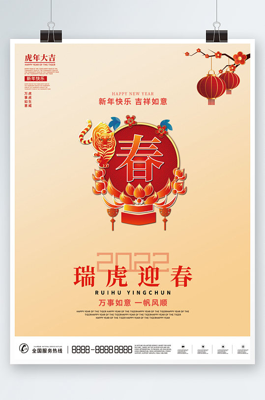 2022虎年新年春节老虎元素插画海报