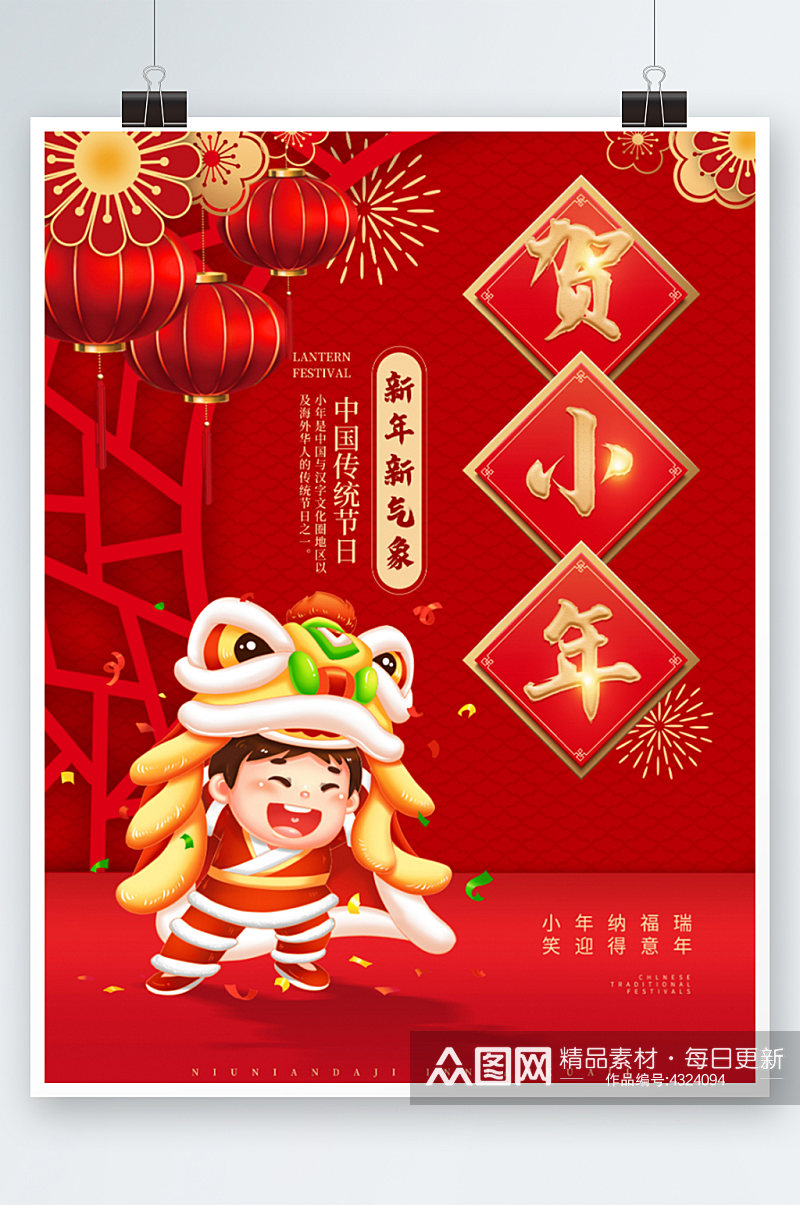 中国风简约贺小年新年新春喜庆海报素材