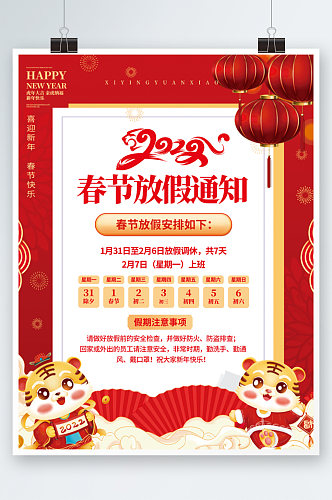 2022年企业新年春节放假通知海报