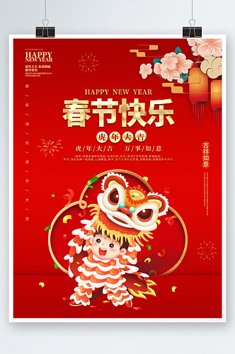 2022年虎年新年快乐春节宣传节日海报