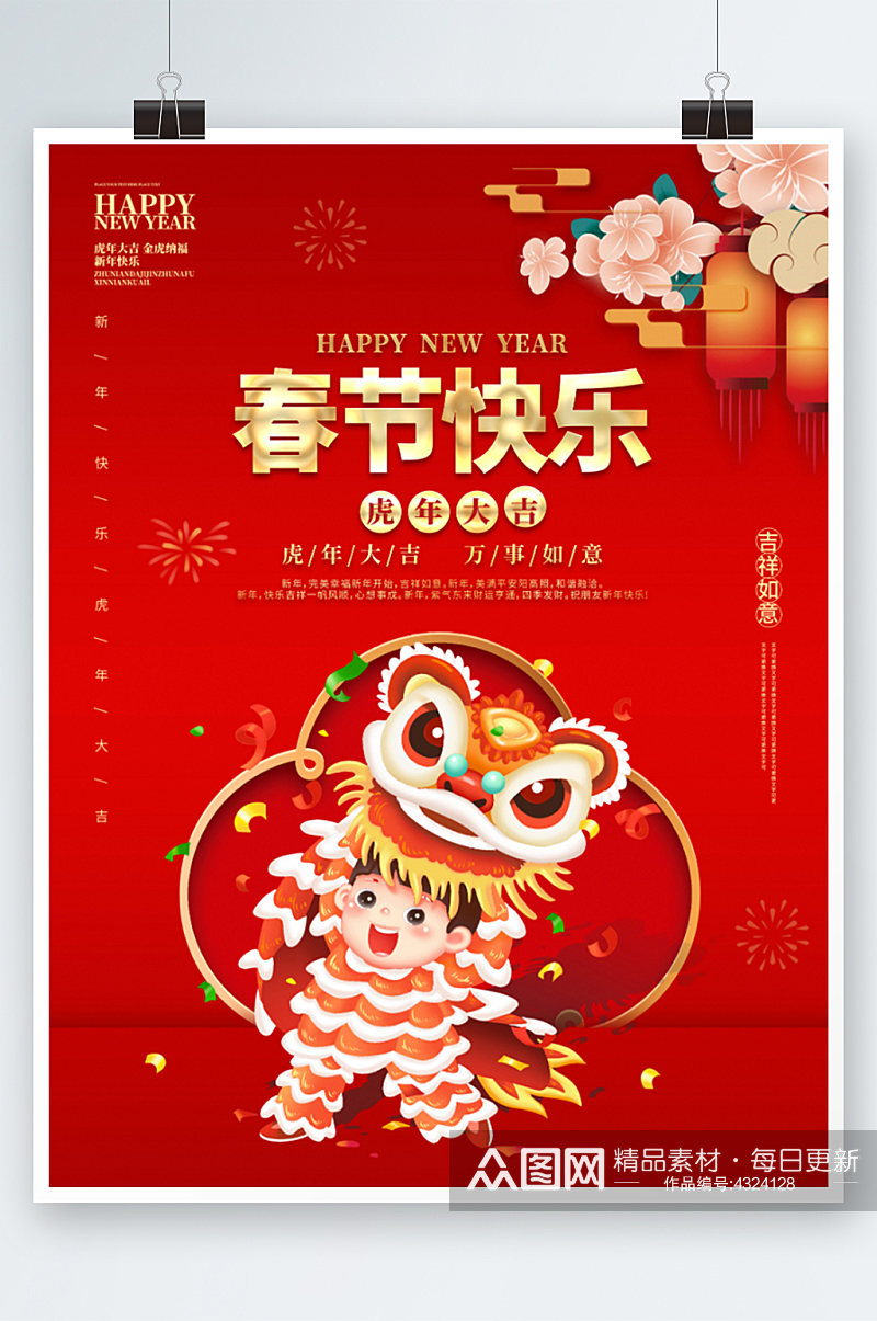 2022年虎年新年快乐春节宣传节日海报素材