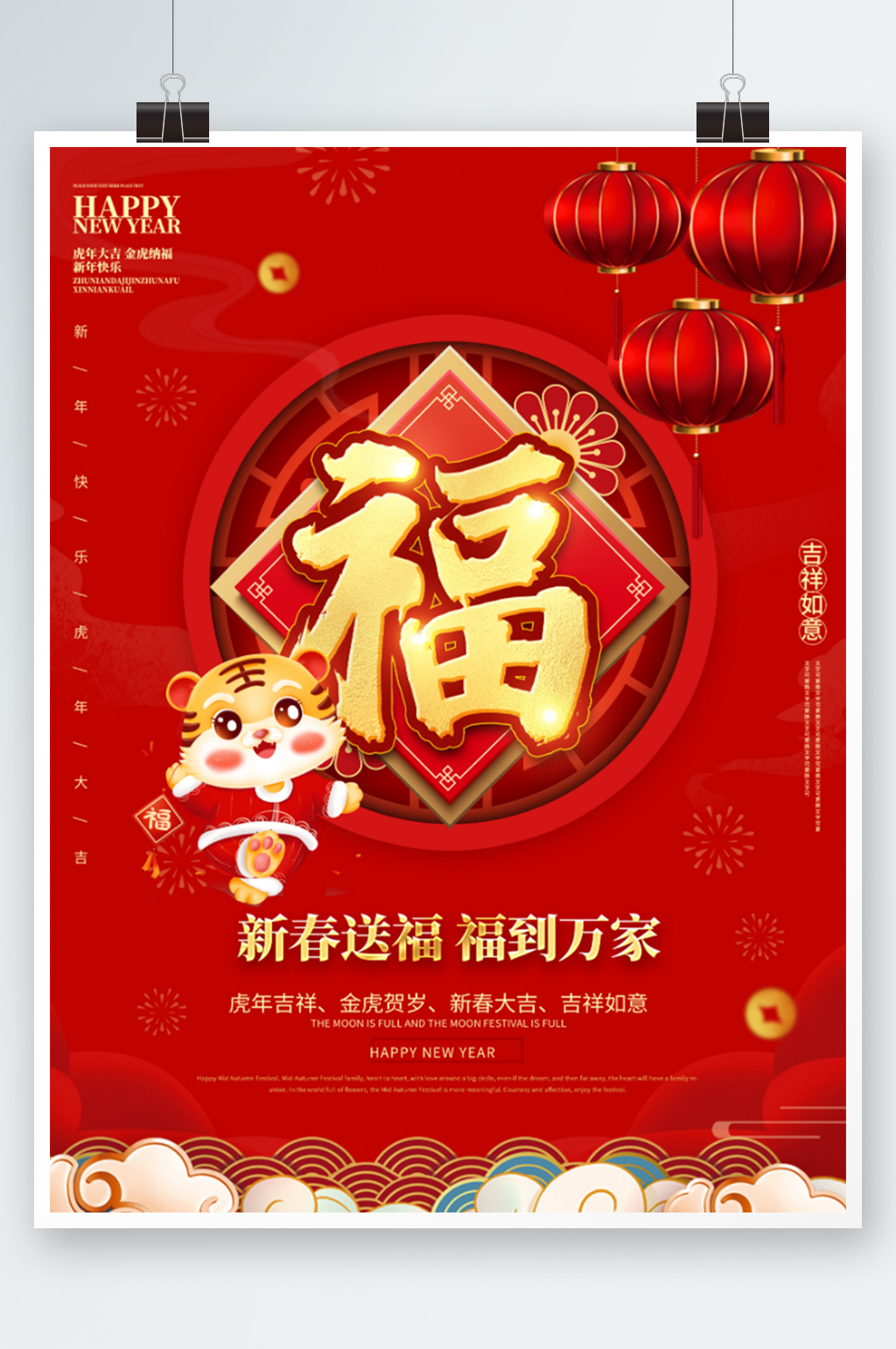 红色喜庆2022虎年福虎迎春新年节日海报素材