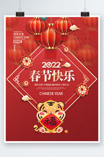 2022虎年新年春节老虎插画元素背景海报