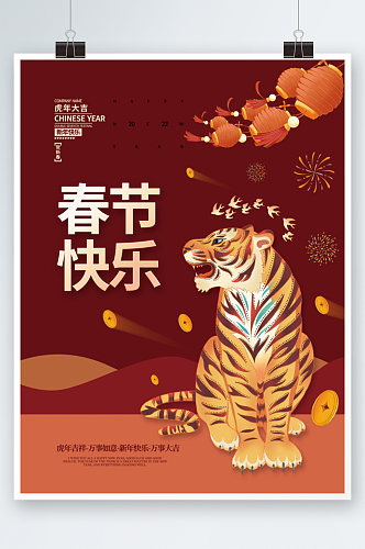 2022虎年新年春节快乐海报