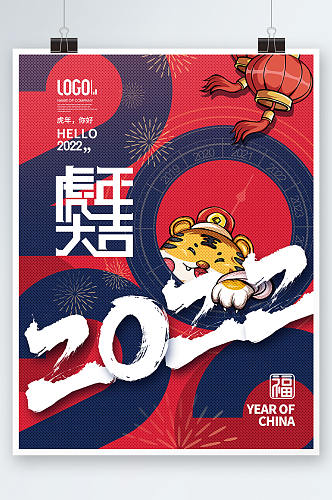 创意2022年虎年大吉春节新年海报