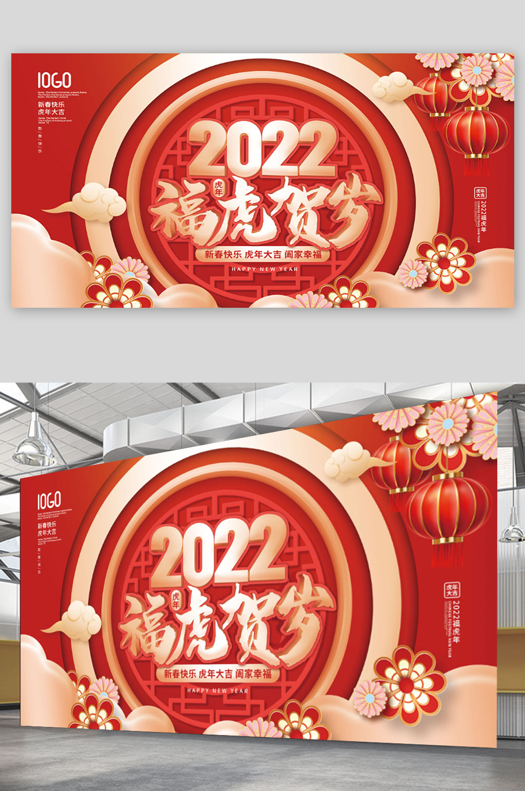 2022年新年虎年展板素材