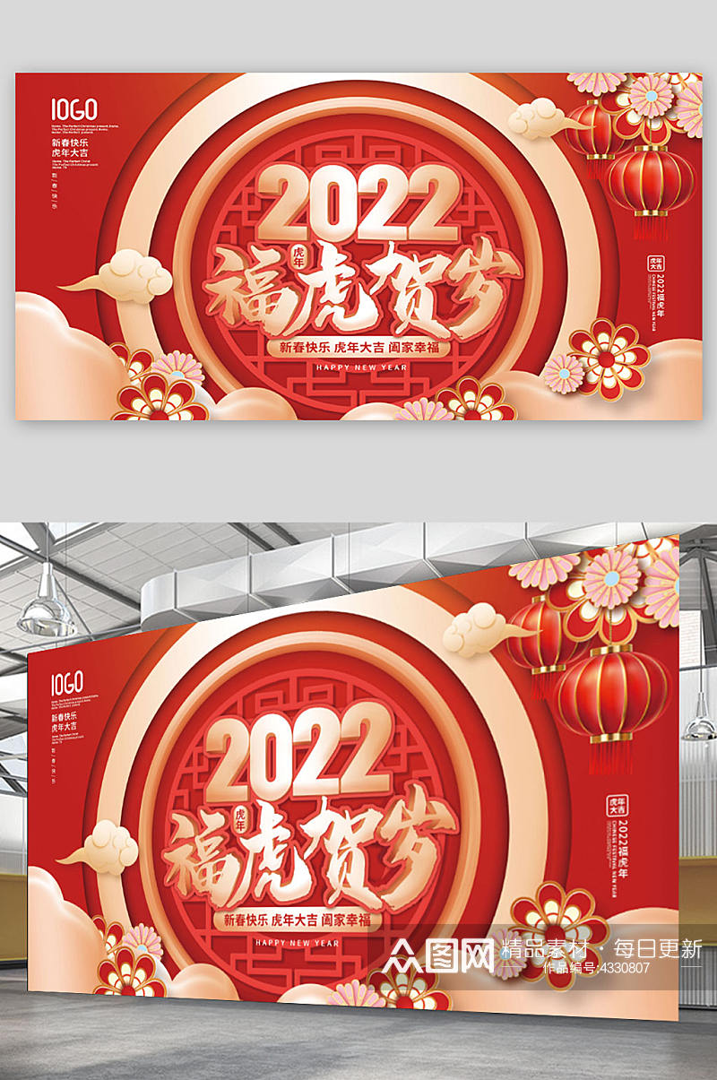 2022年新年虎年展板素材