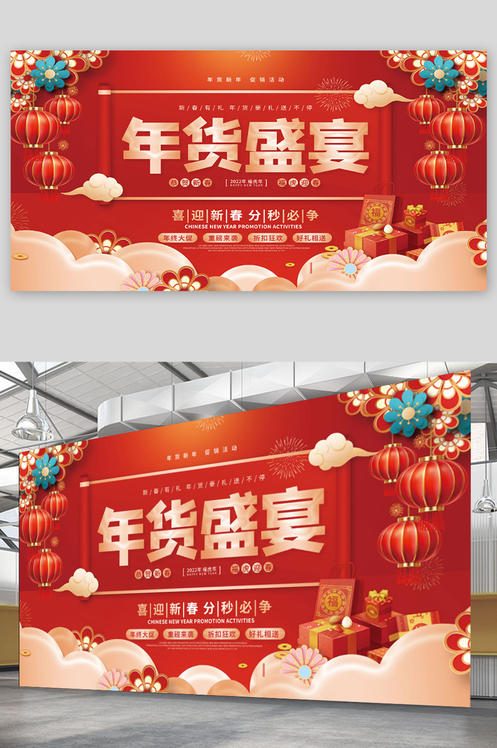 喜庆年货节年终大促商场促销展板素材