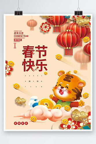 2022虎年新年春节老虎插画元素背景海报