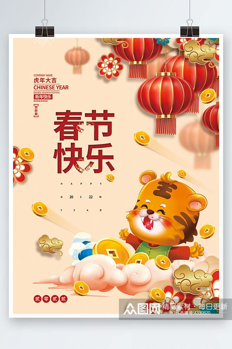 2022虎年新年春节老虎插画元素背景海报素材