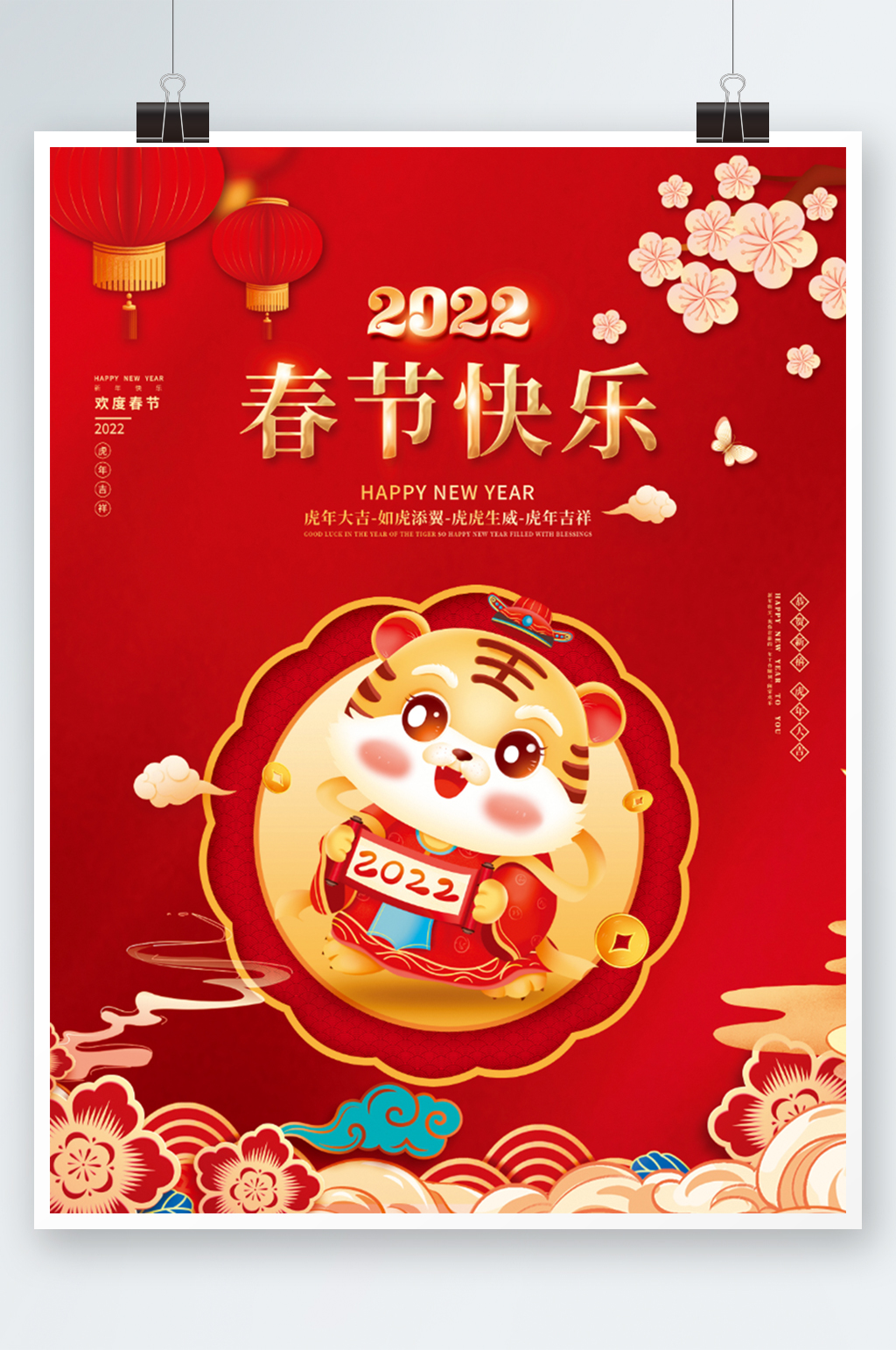 2022虎年新年春节节日喜庆海报