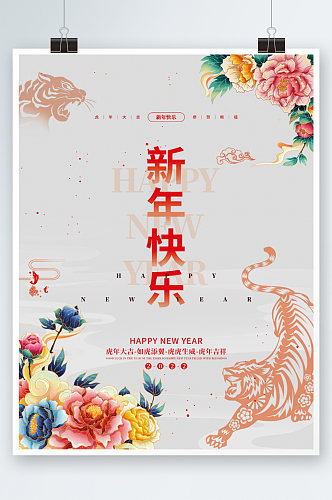 2022虎年新年快乐春节节日海报