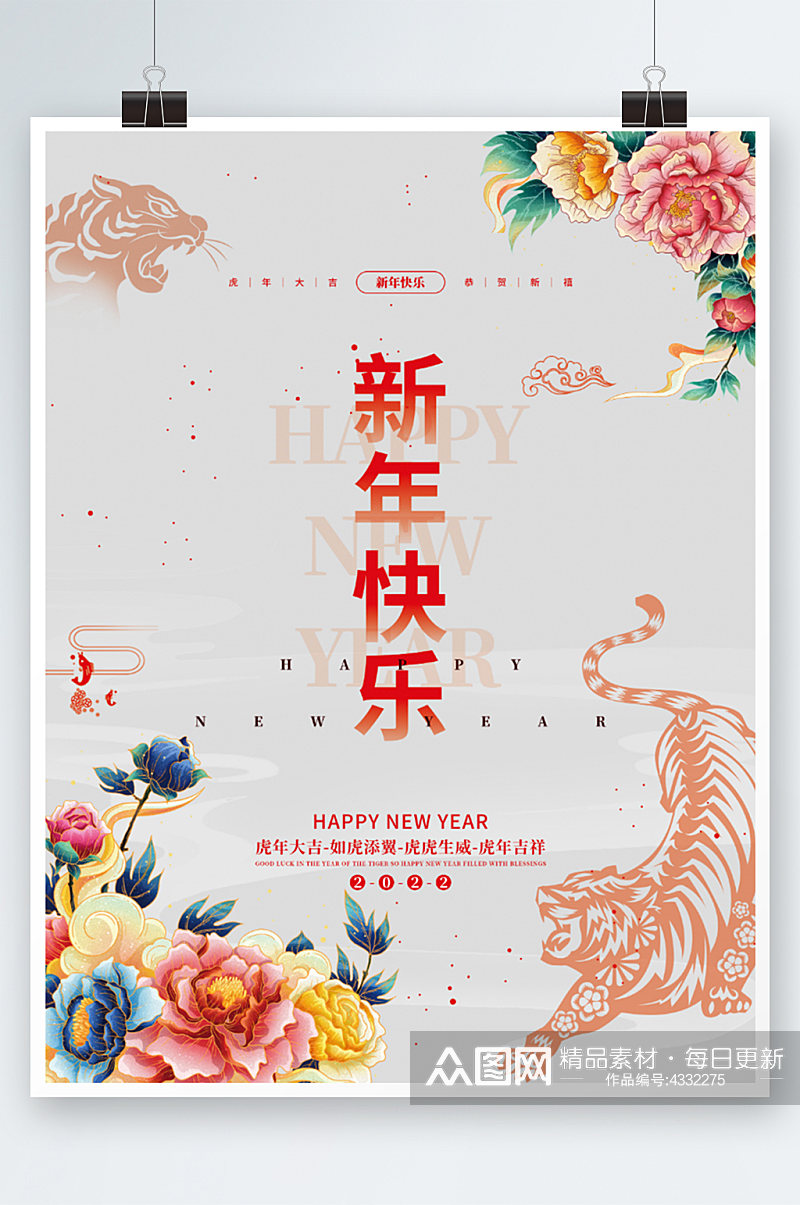 2022虎年新年快乐春节节日海报素材