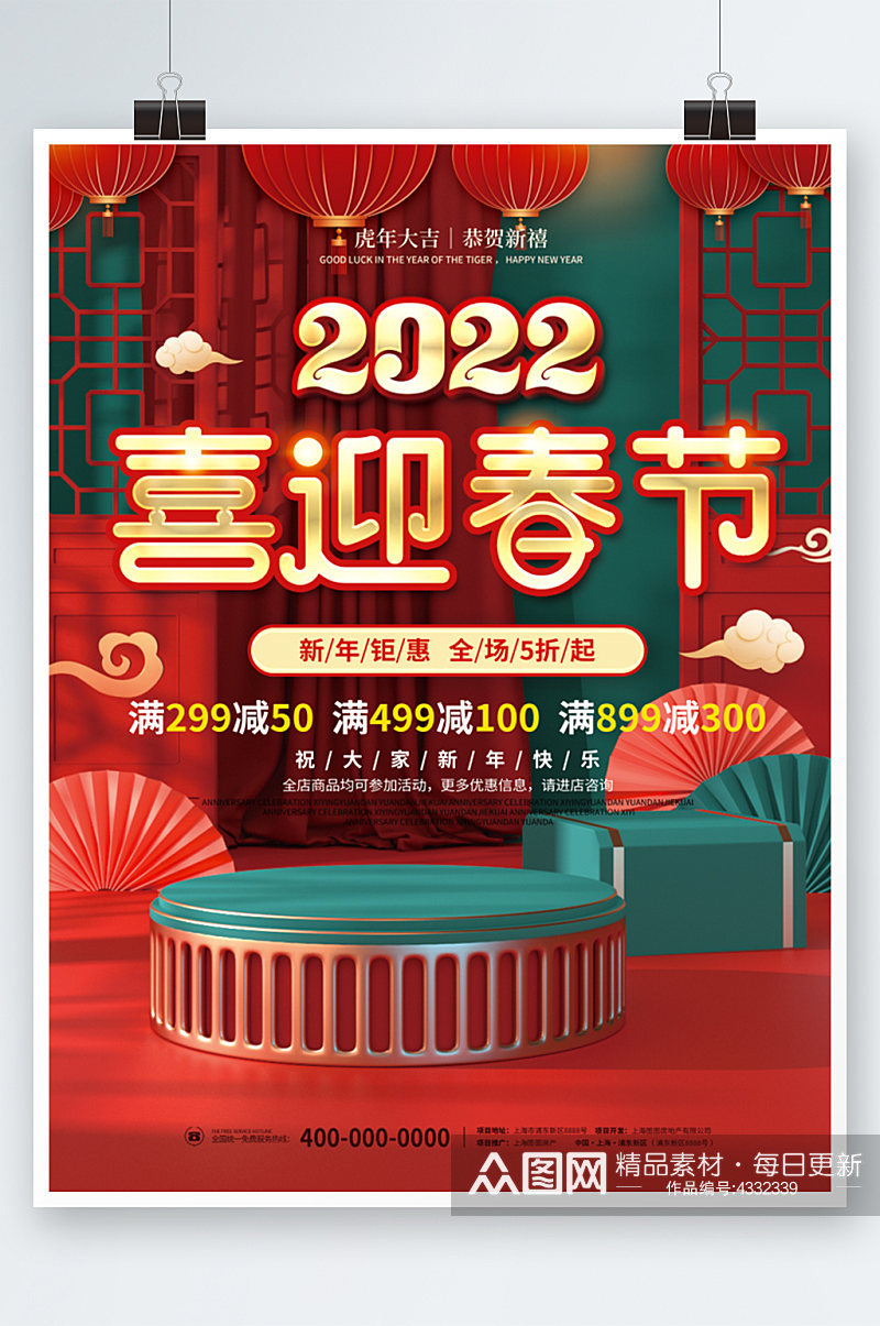 2022虎年新年春节元旦节日年会促销海报素材