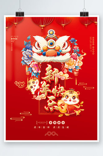 2022虎年新年春节元旦节日插画海报