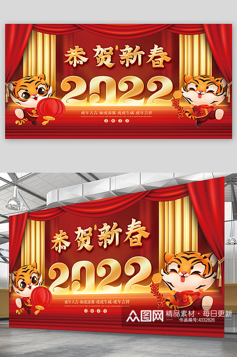 2022年虎年新年快乐春节展板素材