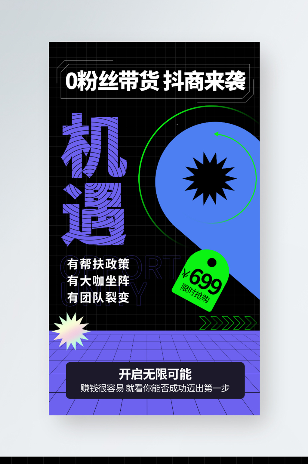 直播带货酸性设计手机宣传海报素材