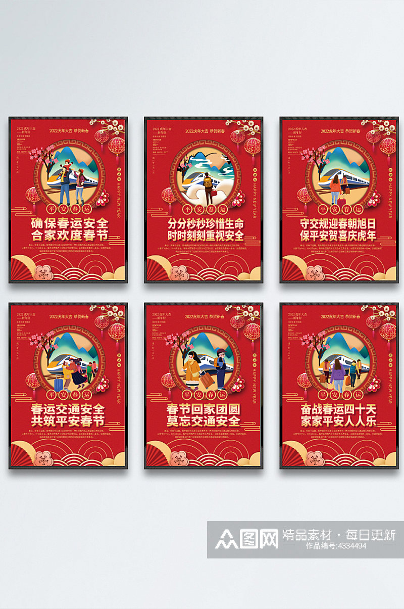 2022虎年春节春运户外宣传系列海报素材